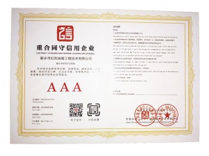 重合同守信用企业