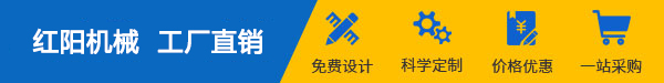 红阳机械 工厂直销